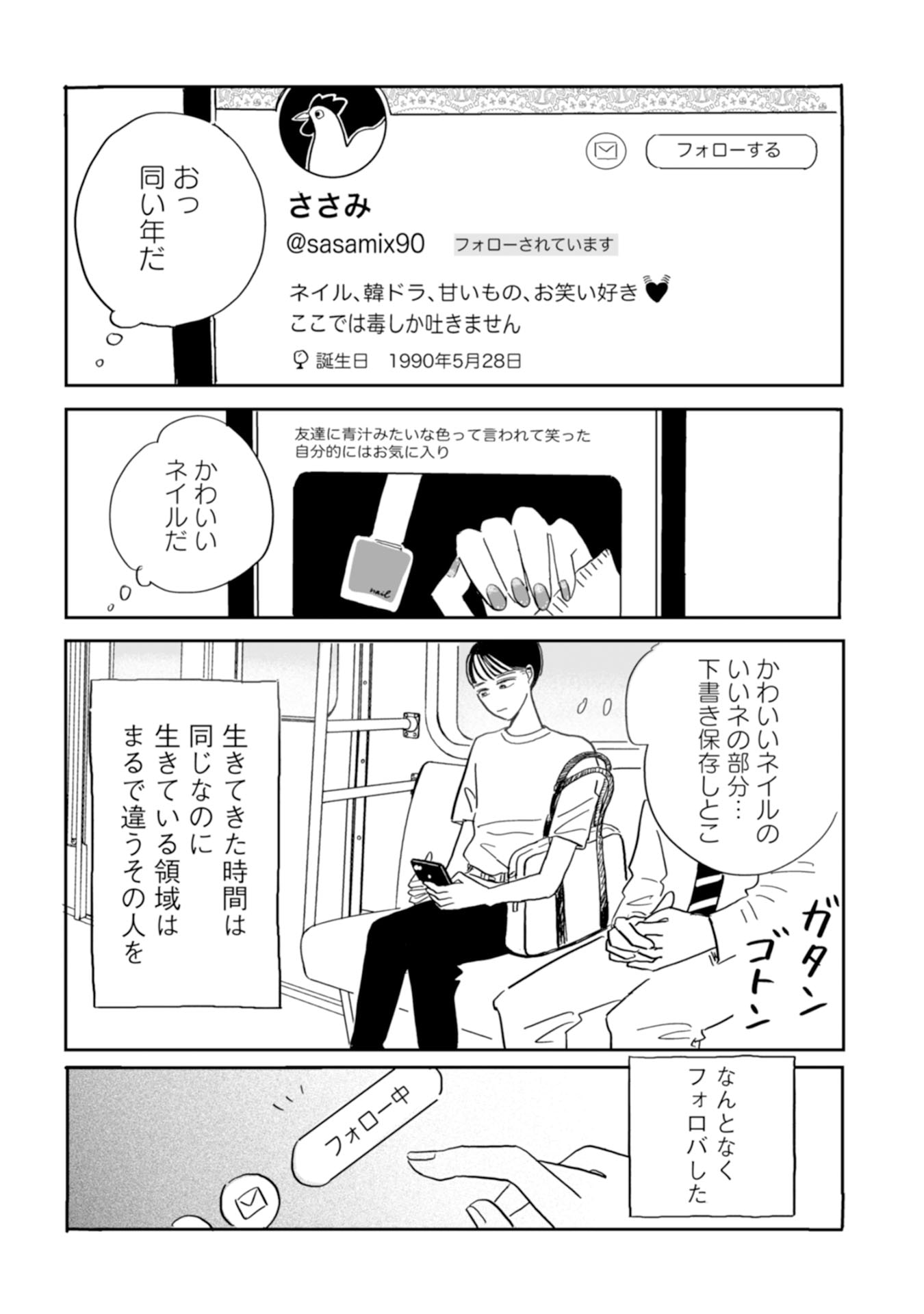 絹田みやの作品集より「友達だった人」試し読み（5/8）