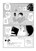 絹田みやの作品集より「友達だった人」試し読み（6/8）