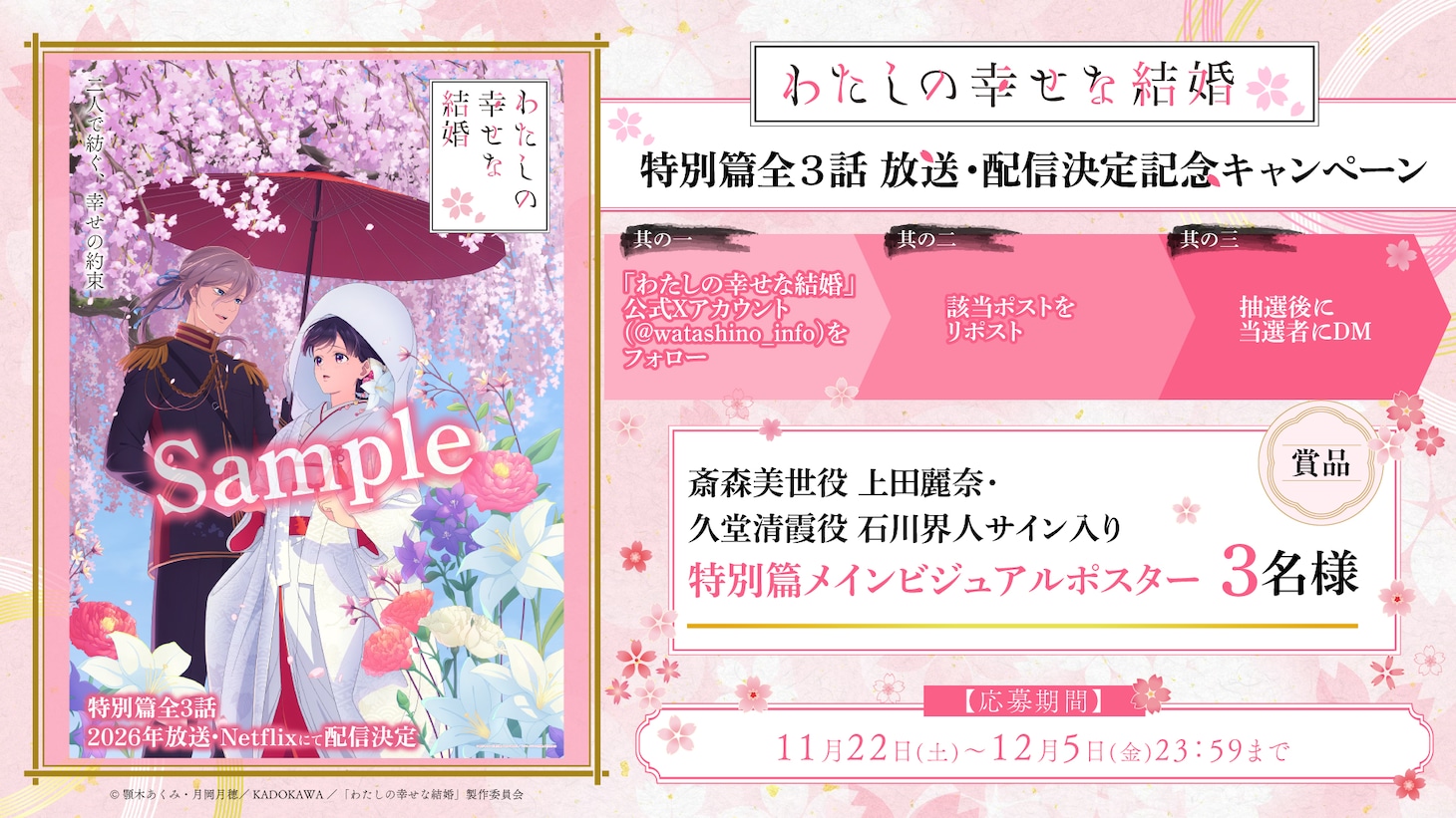 11月22日の“いい夫婦の日”に合わせた、アニメ「わたしの幸せな結婚」プレゼントキャンペーンの概要 (c)顎木あくみ・月岡月穂／KADOKAWA／「わたしの幸せな結婚」製作委員会