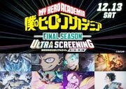 「『僕のヒーローアカデミアFINAL SEASON』ULTRA SCREENNG ―最終回放送当日リアルタイム全11話一挙上映」告知画像