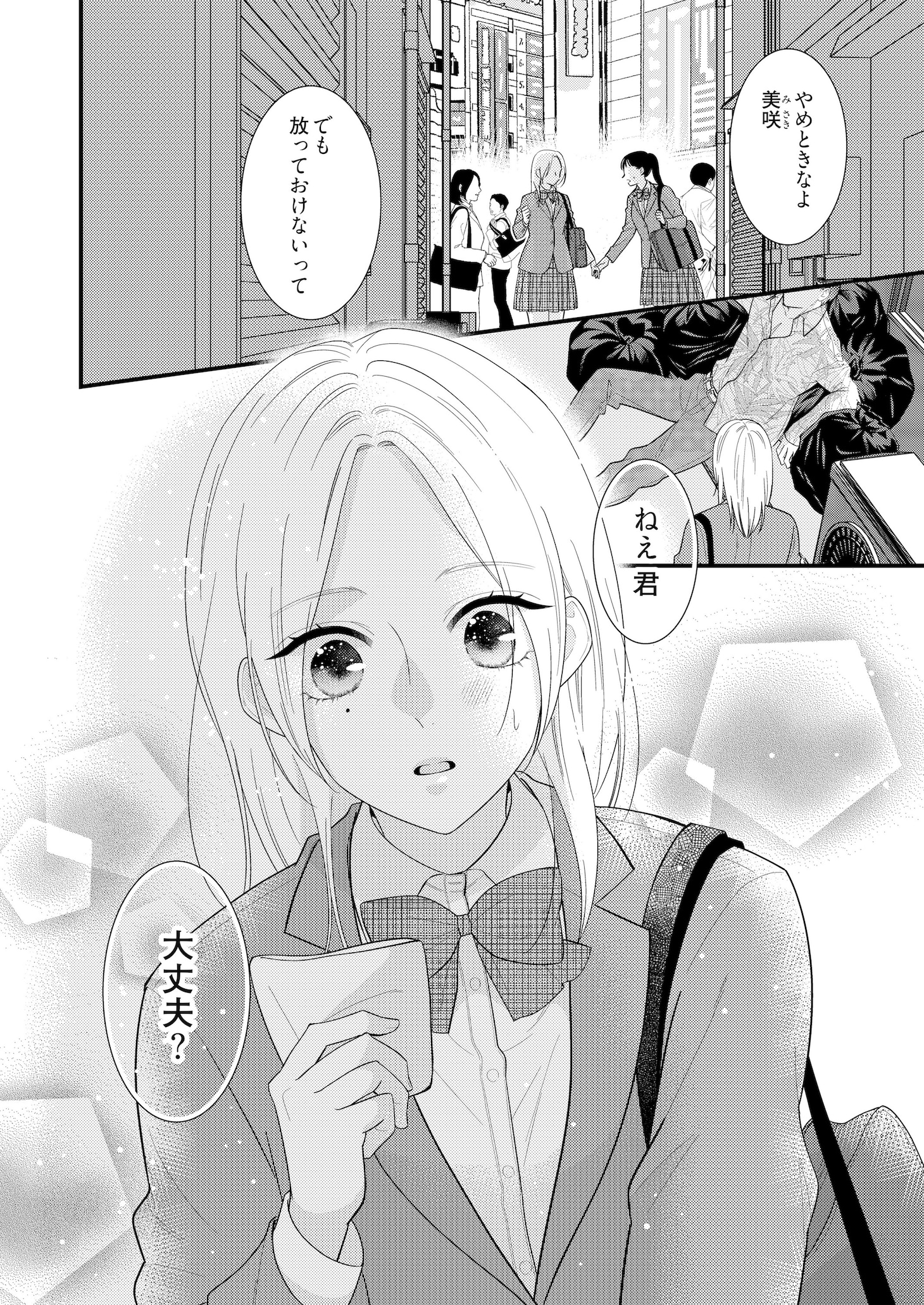 「あなたとは絶対に」より