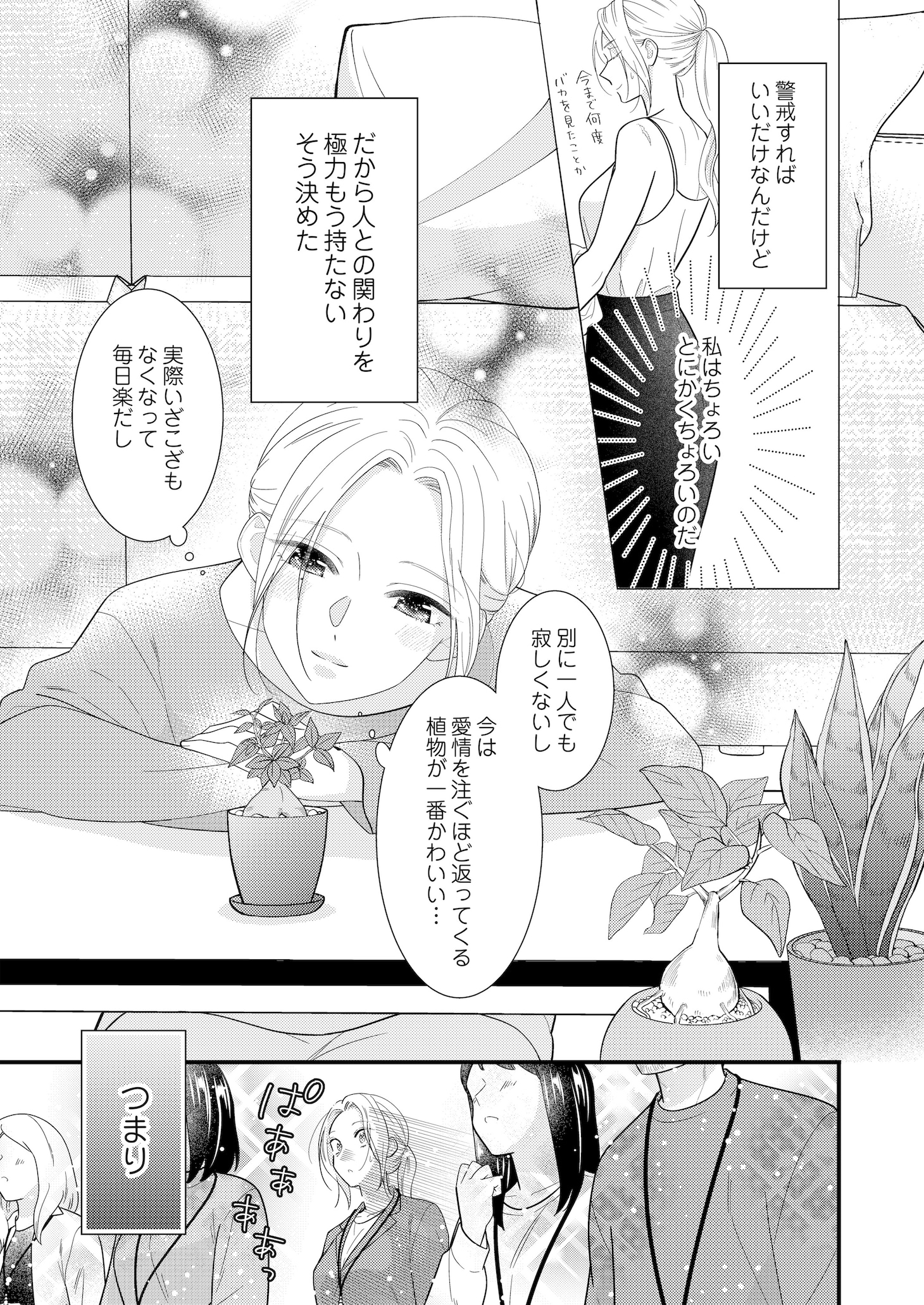 「あなたとは絶対に」より