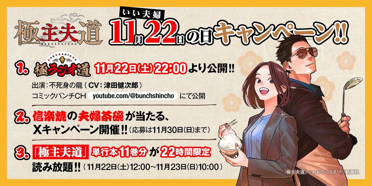 「極主夫道」いい夫婦の日キャンペーンで11巻分無料公開、夫婦茶碗も当たる