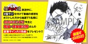「極ラジオ道」でのサイン入り色紙プレゼントキャンペーンの告知画像