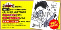 「極ラジオ道」でのサイン入り色紙プレゼントキャンペーンの告知画像