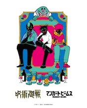 呪術廻戦×ビームス“存在しない記憶”をイメージしたTシャツ、メカ丸はクッキーに