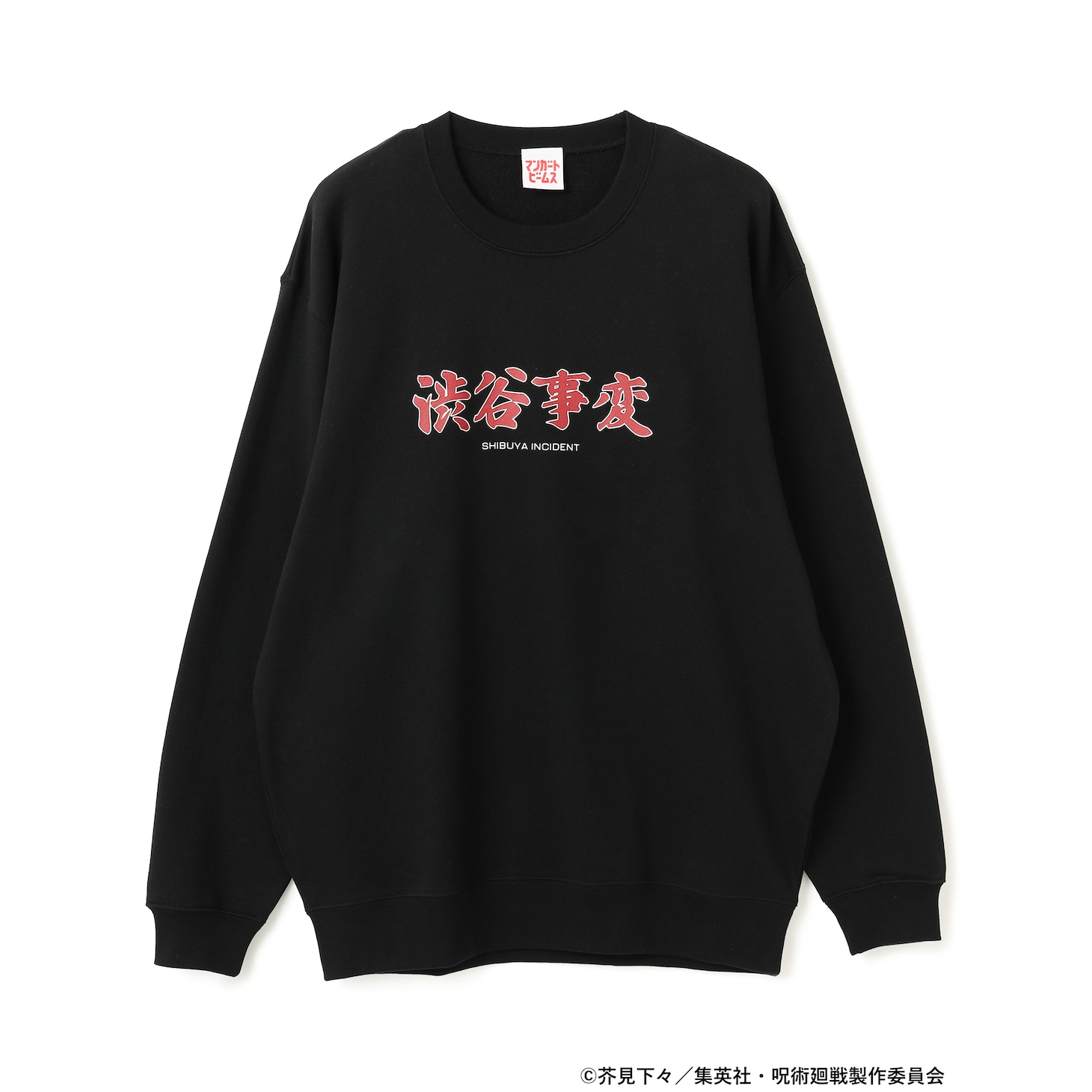 「渋谷事変 スウェット」