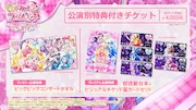 「キミとアイドルプリキュア♪感謝祭」特典情報