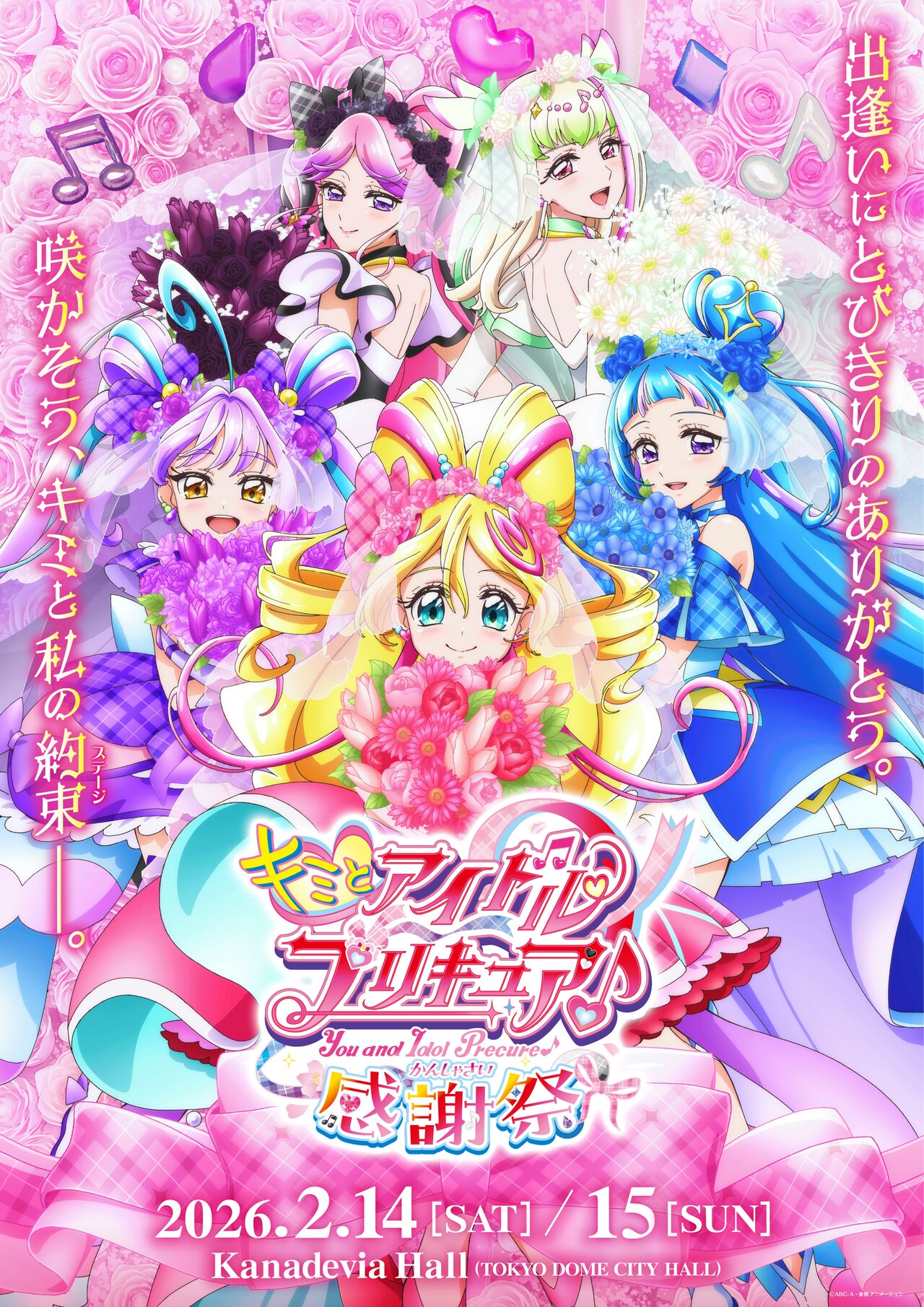 「キミとアイドルプリキュア♪感謝祭」キービジュアル公開、キャストら集結する朗読劇も