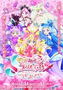 「キミとアイドルプリキュア♪感謝祭」キービジュアル