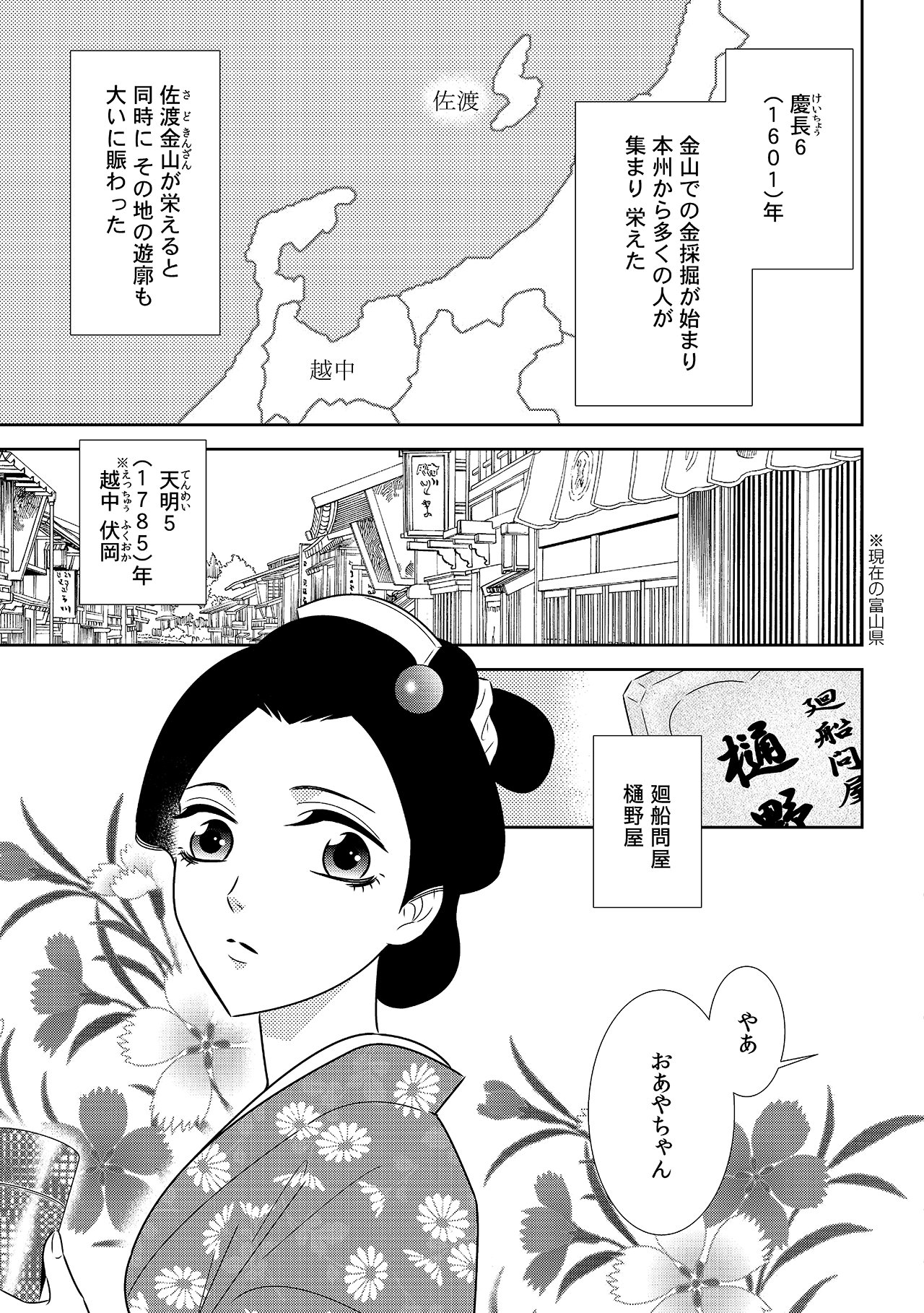 「金の遊女たち 佐渡遊郭哀史」より (c)藤丞めぐる/CLLENN