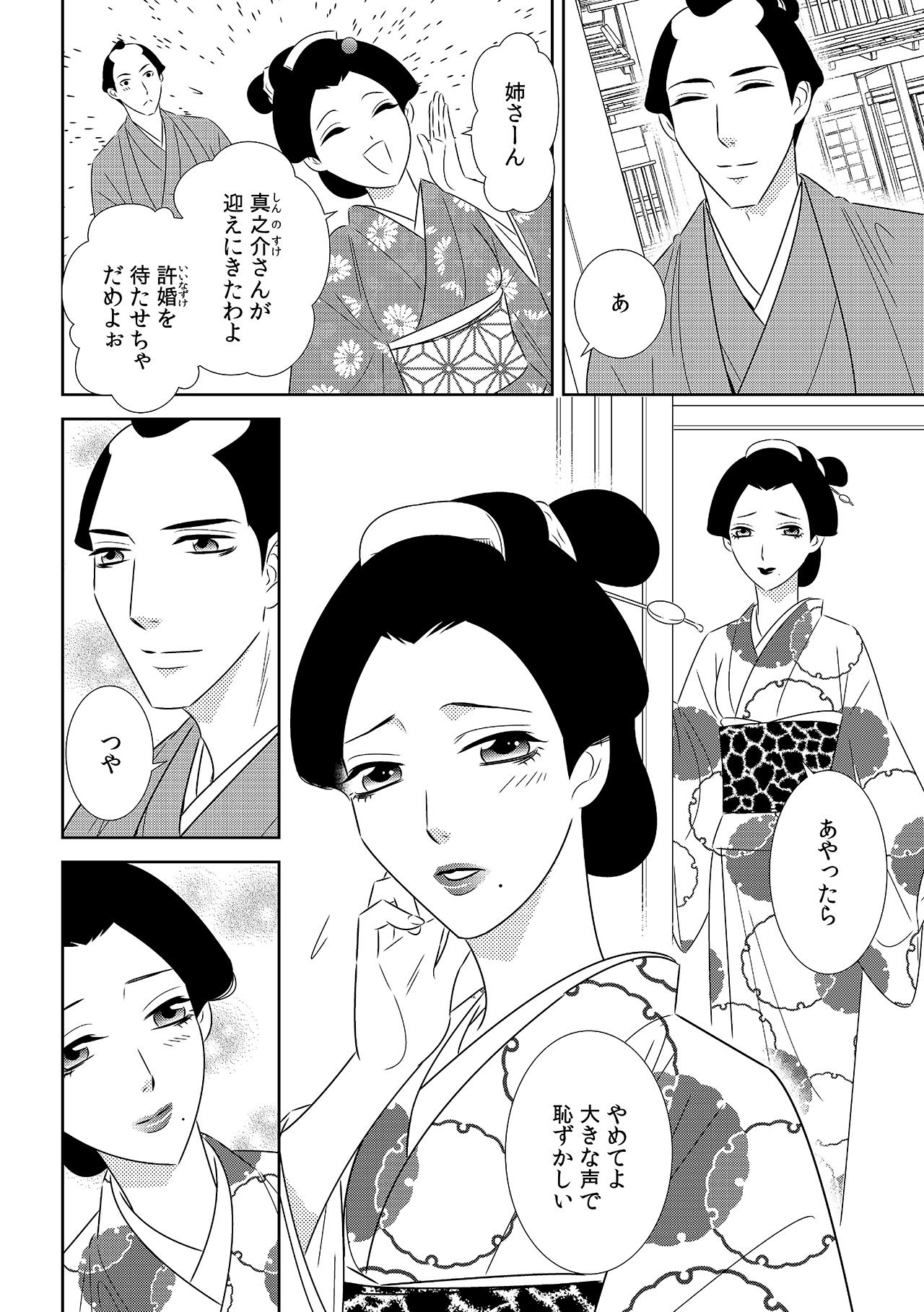 「金の遊女たち 佐渡遊郭哀史」より (c)藤丞めぐる/CLLENN