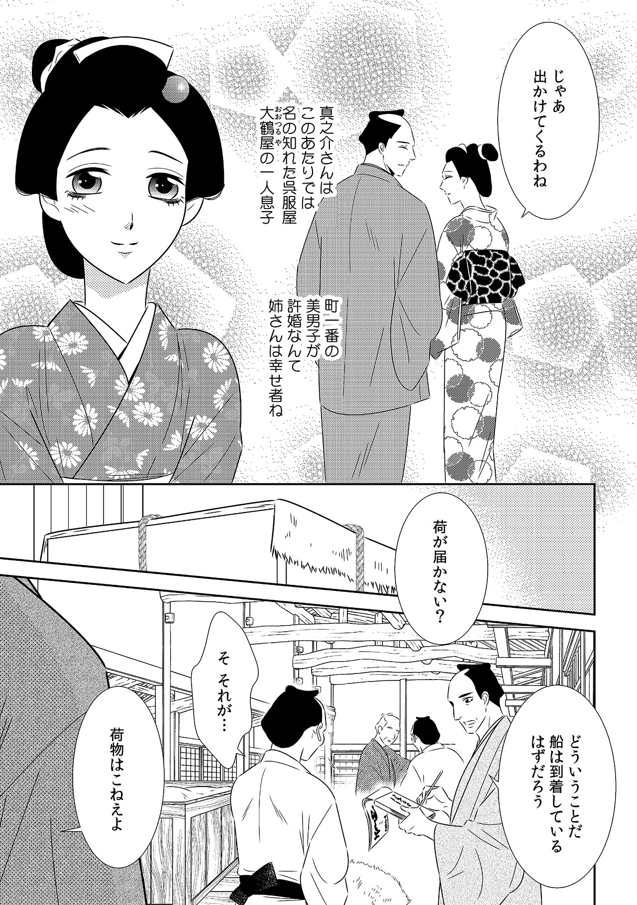 「金の遊女たち 佐渡遊郭哀史」より (c)藤丞めぐる/CLLENN