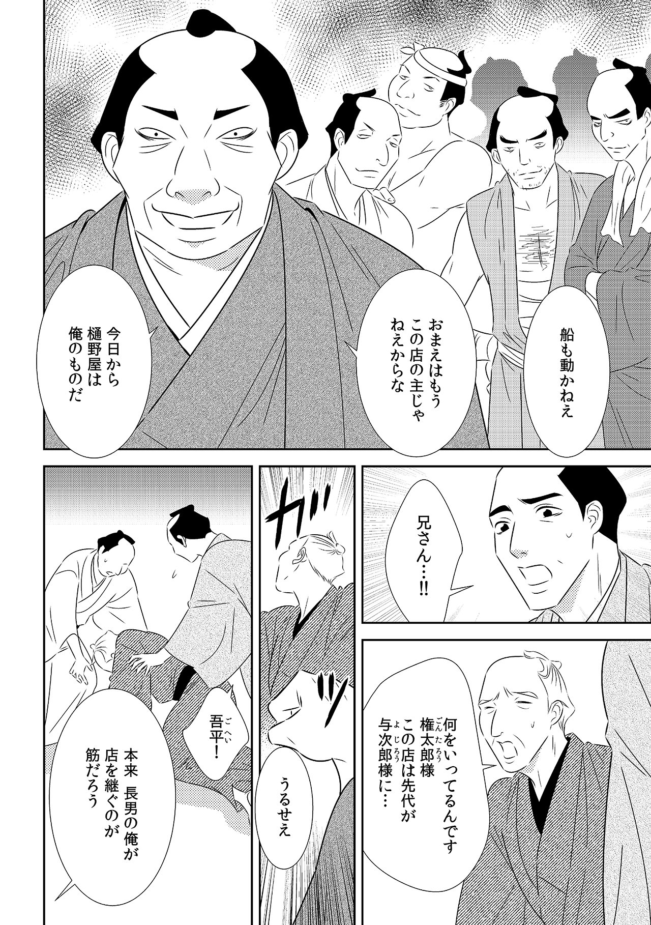 「金の遊女たち 佐渡遊郭哀史」より (c)藤丞めぐる/CLLENN