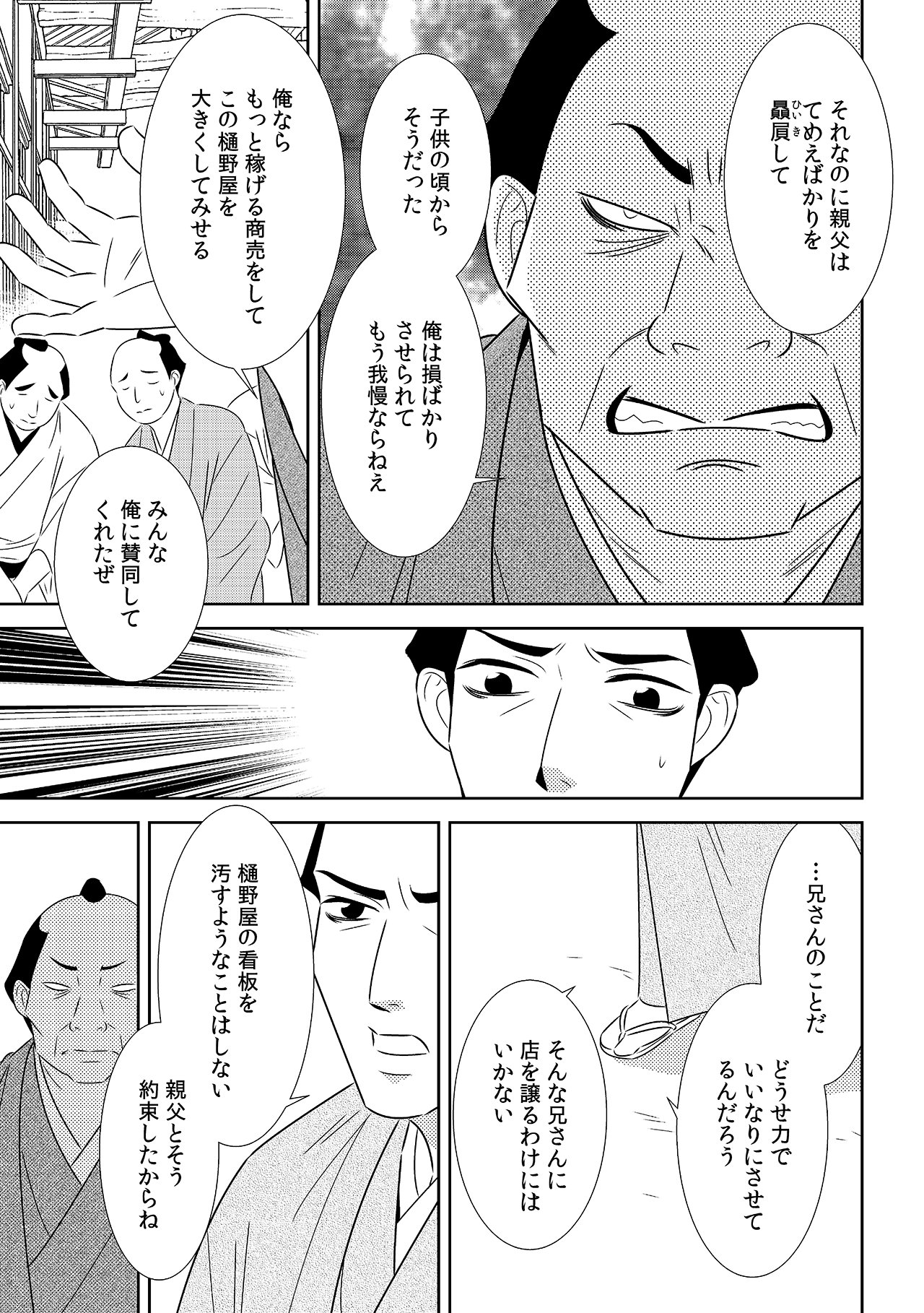 「金の遊女たち 佐渡遊郭哀史」より (c)藤丞めぐる/CLLENN