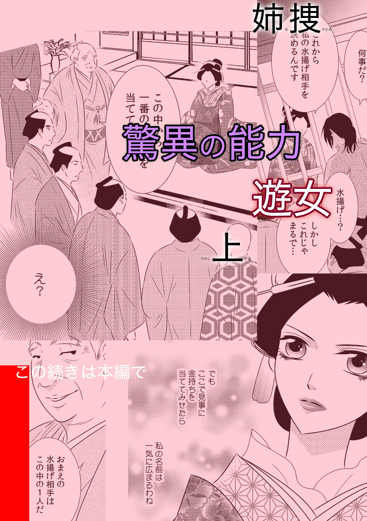 「金の遊女たち 佐渡遊郭哀史」告知画像 (c)藤丞めぐる/CLLENN