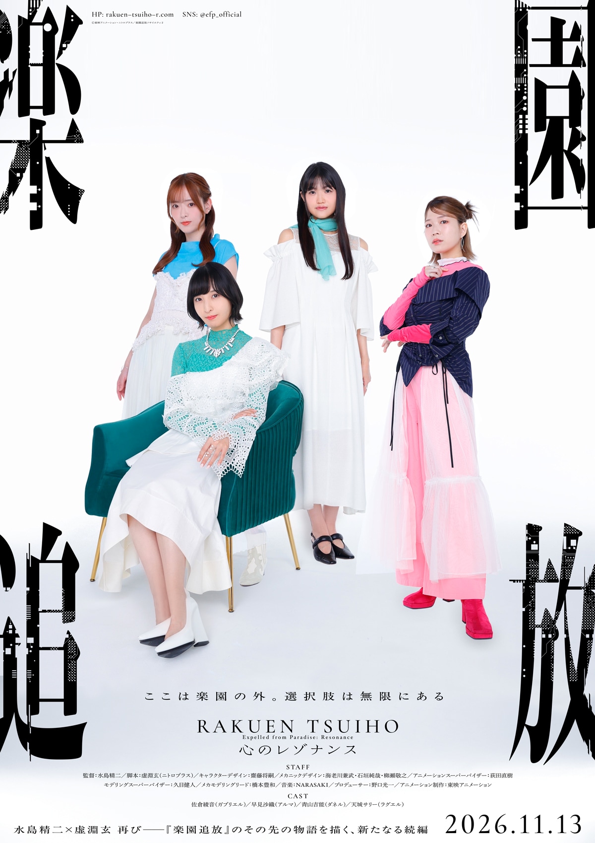 映画「楽園追放 心のレゾナンス」キャスト集合ビジュアル