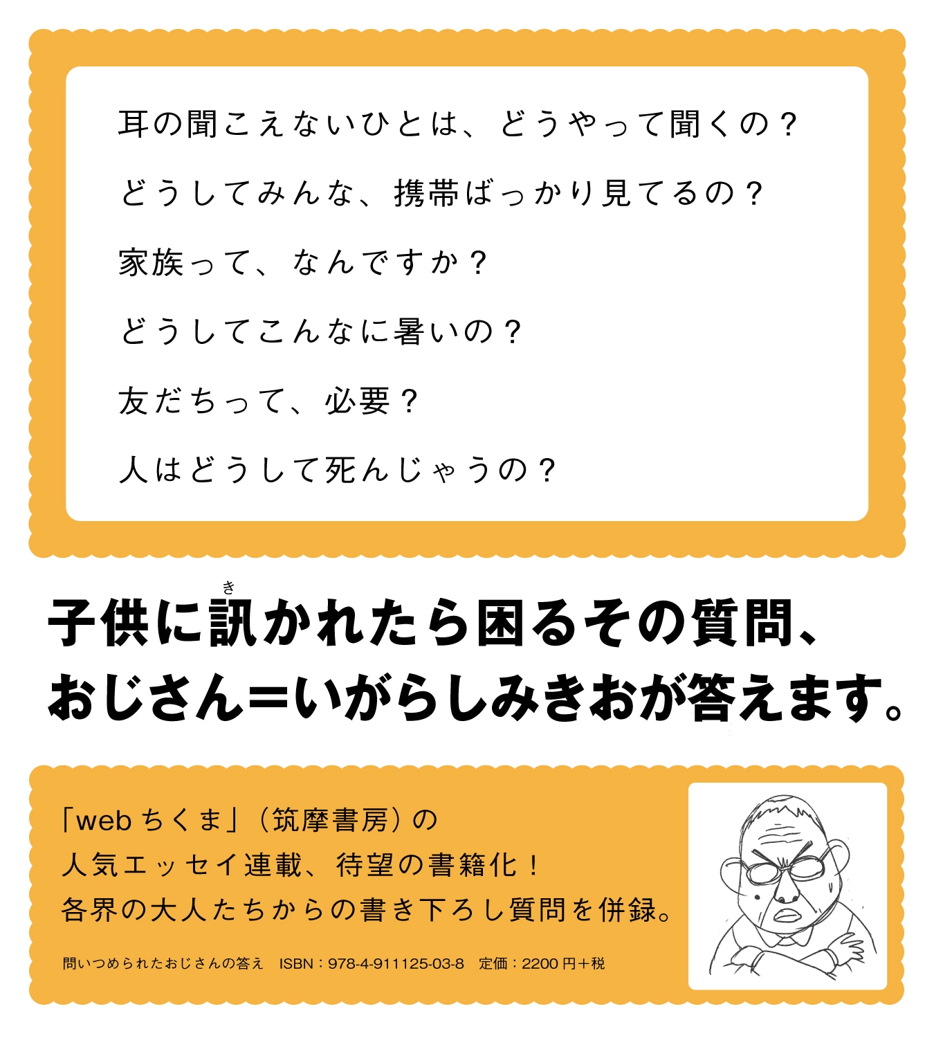いがらしみきおの書籍「問いつめられたおじさんの答え」告知画像