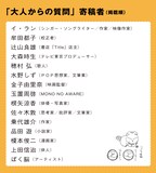 いがらしみきおの書籍「問いつめられたおじさんの答え」への寄稿者