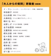 いがらしみきおの書籍「問いつめられたおじさんの答え」への寄稿者