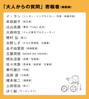 いがらしみきおの書籍「問いつめられたおじさんの答え」への寄稿者