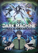 谷口悟朗、天神英貴ら参加アニメ「DARK MACHINE THE ANIMATION」2026年放送