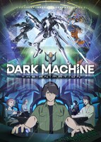 TVアニメ「DARK MACHINE THE ANIMATION」キービジュアル