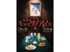 「喫茶キャッツ♥アイ展」レトロな喫茶店メニューと北条司の初公開原画を堪能