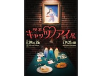 「喫茶キャッツ♥アイ展」レトロな喫茶店メニューと北条司の初公開原画を堪能