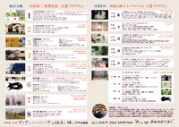 「山村浩二大全 アはアニメーションのア」チラシ裏面