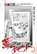 かつてマンガ家を志していた青年は今、髙野陽介の読み切り「夢叶わなければ死ね」