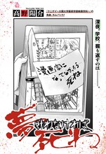 「夢叶わなければ死ね」扉ページ (c)髙野陽介／集英社