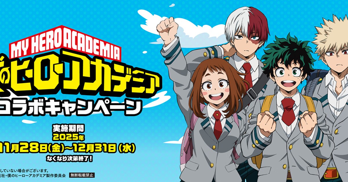僕のヒーローアカデミア×くら寿司コラボ、ビッくらポン！でグッズ