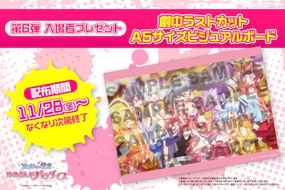 「劇場版『ゾンビランドサガ ゆめぎんがパラダイス』」第6弾入場者プレゼント