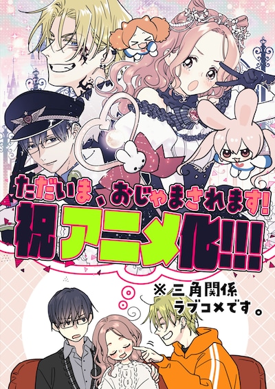 和戸村によるアニメ化記念イラスト