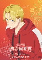 アニメ「ただいま、おじゃまされます！」ティザービジュアル、右沙田春真バージョン (c)和戸村／シーモアコミックス・アニメ『ただいま、おじゃまされます！』製作委員会