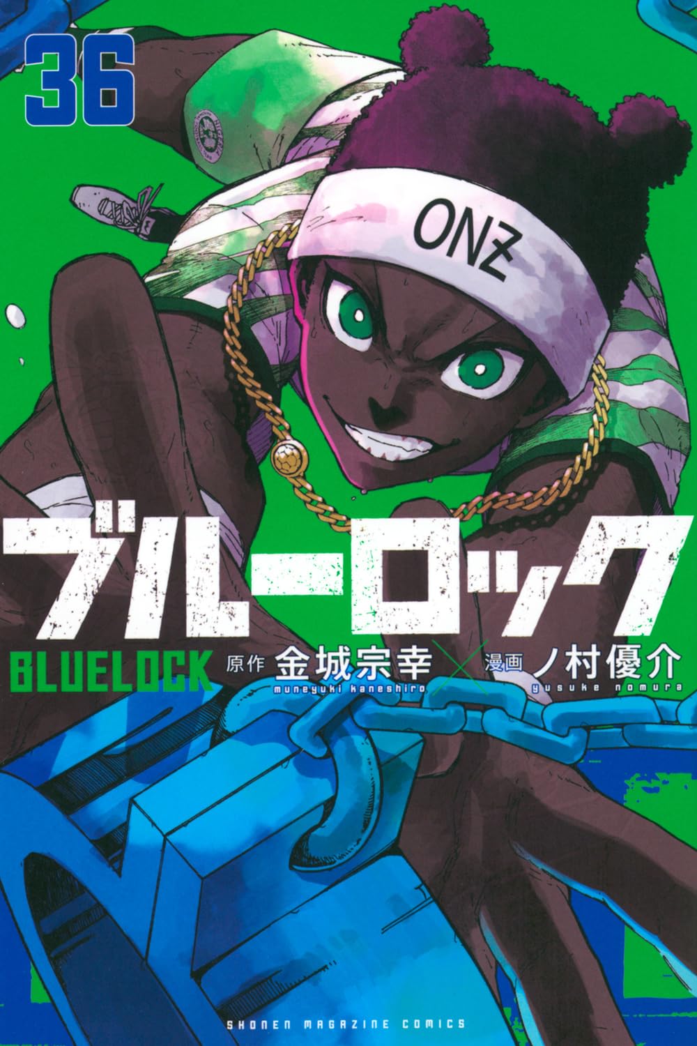 「ブルーロック」36巻