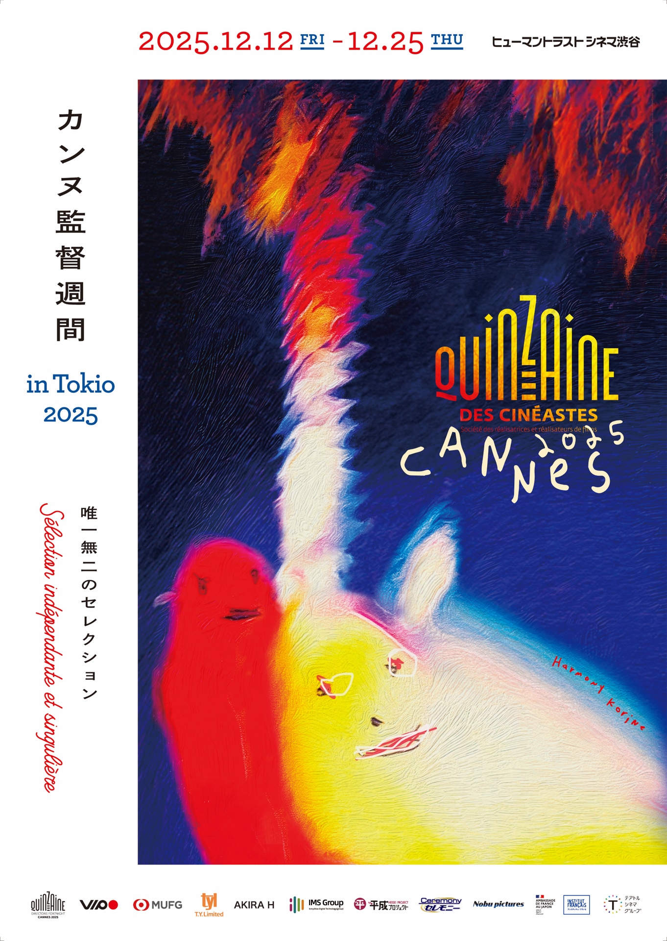 「カンヌ 監督週間 in Tokio 2025」ビジュアル (c)Cannes Directors Fortnight in Tokio 2023-2025