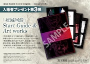劇場版「呪術廻戦」入場者特典の第3弾、榎木淳弥と櫻井孝宏の対談など掲載の小冊子