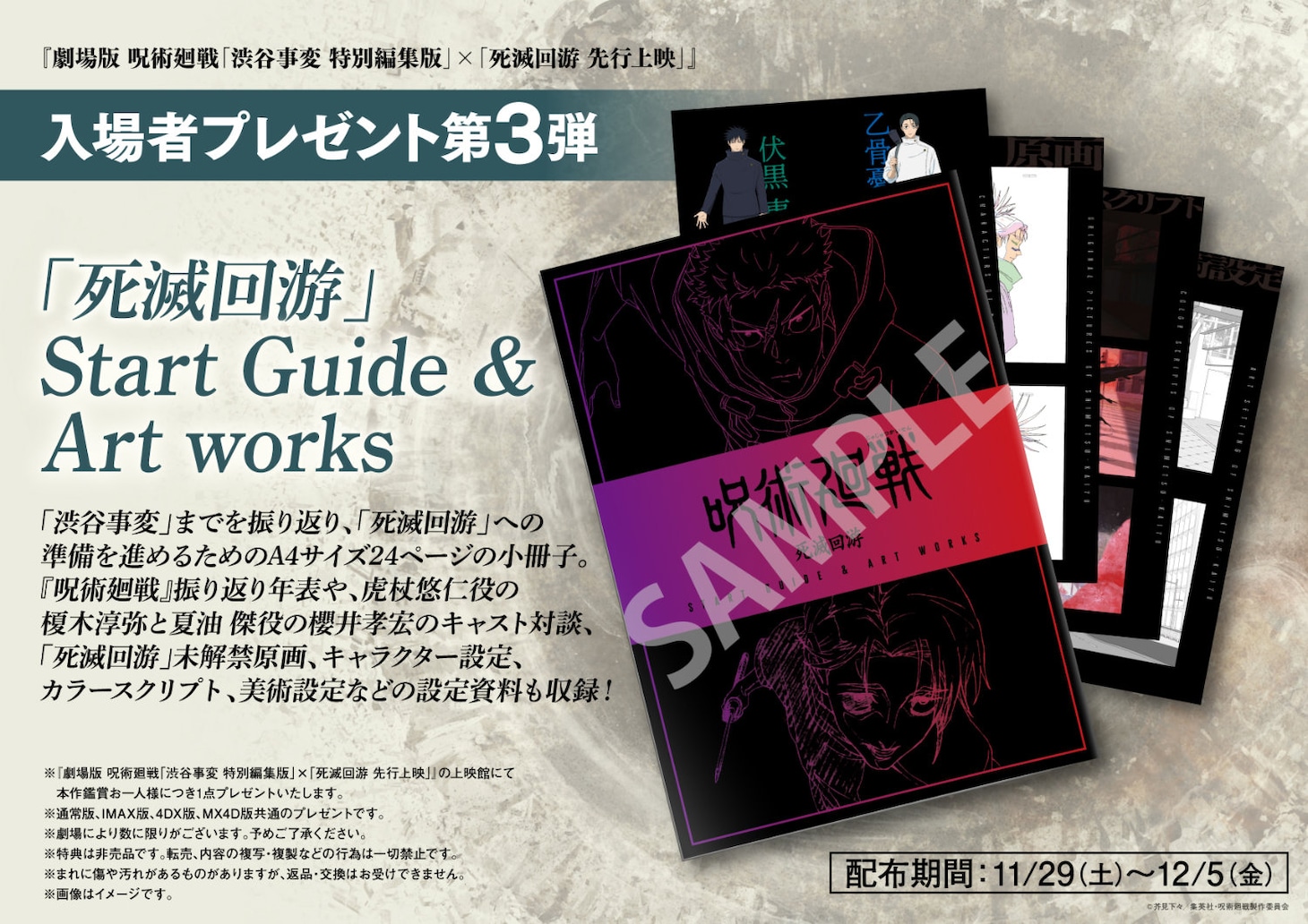 入場者プレゼント第3弾の「死滅回游 Start Guide & Art works」