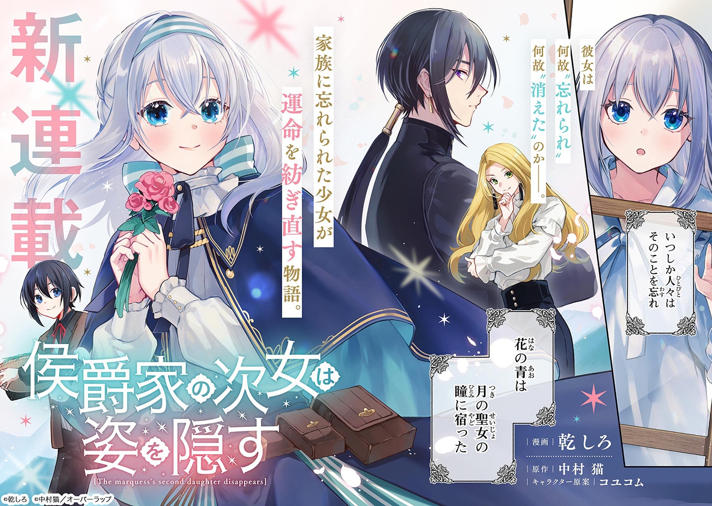 「侯爵家の次女は姿を隠す」試し読み（2/8）