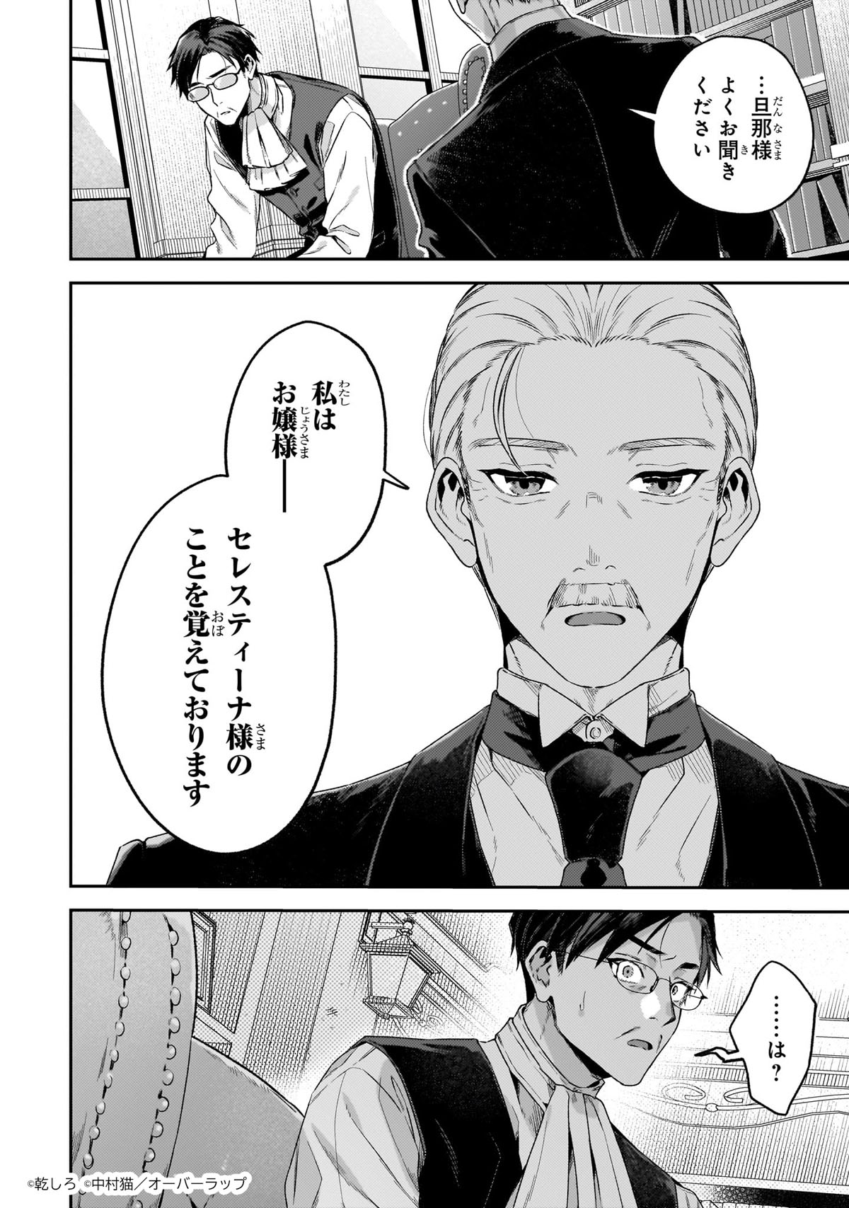 「侯爵家の次女は姿を隠す」試し読み（5/8）