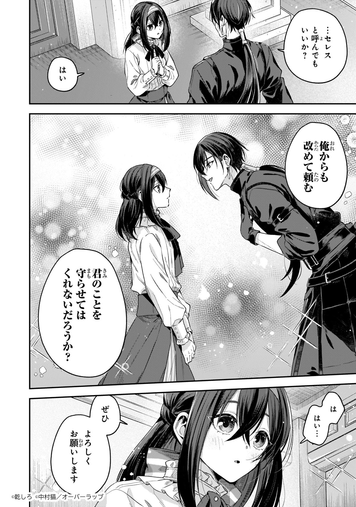 「侯爵家の次女は姿を隠す」試し読み（7/8）