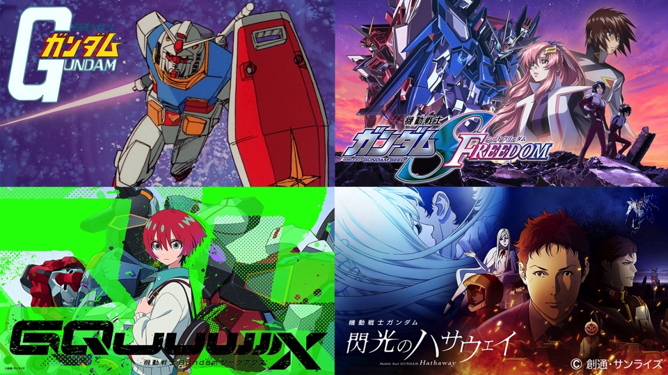 「ガンダム」ランキング発表、11月29日放送のNHK「沼にハマってきいてみた」で