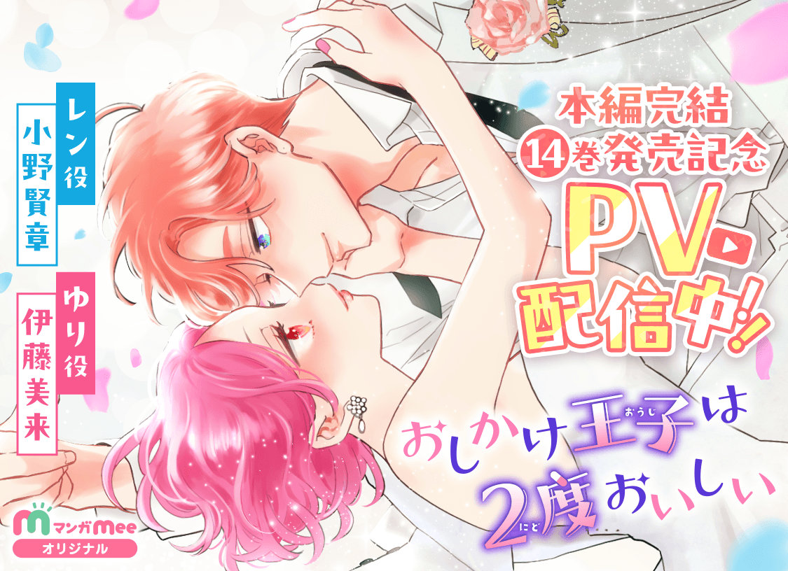 14巻発売記念PVバナー (c)壱乃リョウ／集英社