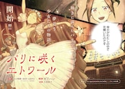 谷口悟朗×近藤勝也の劇場アニメ「パリに咲くエトワール」コミカライズがアフタで