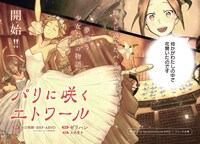 「パリに咲くエトワール」より