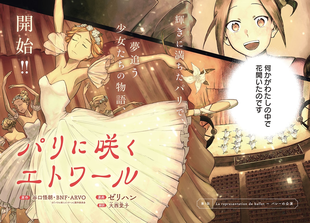 「パリに咲くエトワール」より