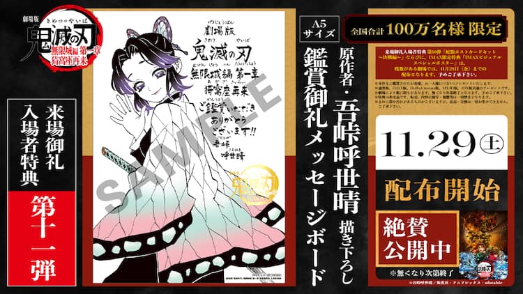 劇場版「鬼滅の刃」入場者特典第11弾に吾峠呼世晴描き下ろしメッセージ 