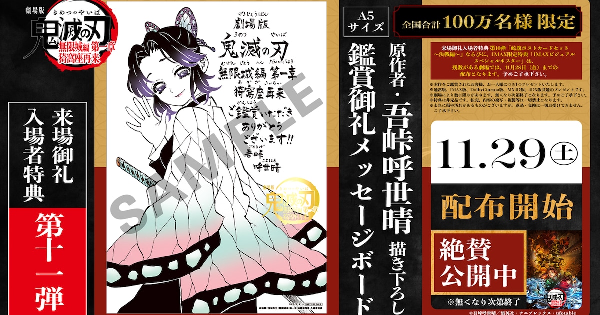 劇場版「鬼滅の刃」入場者特典第11弾に吾峠呼世晴描き下ろしメッセージ 